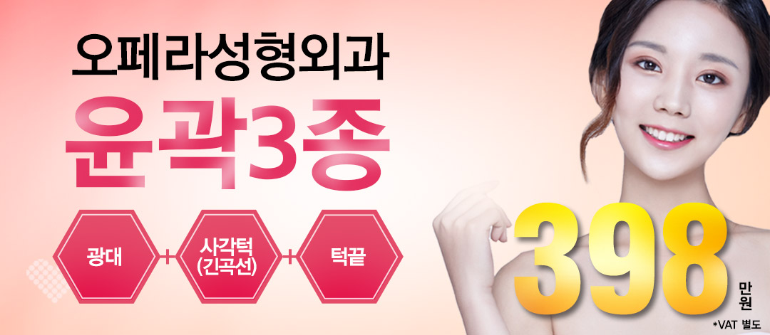 윤곽 3종 398만원!!!