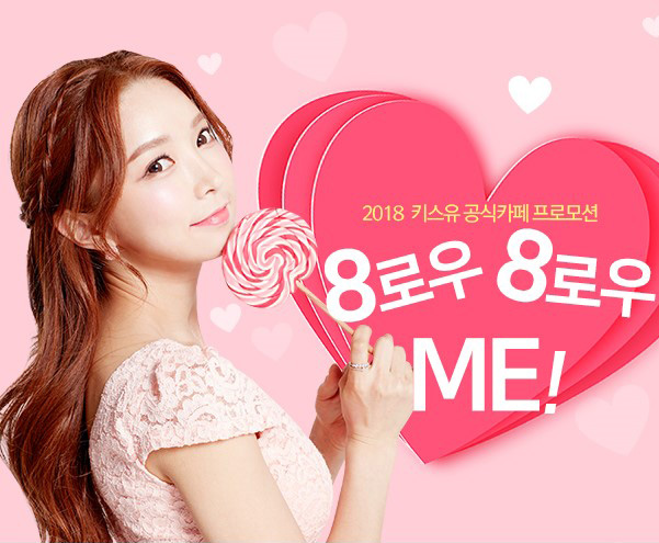 8로우 8로우미 ME!