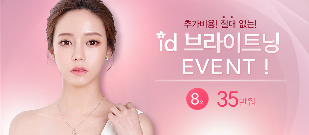 id 브라이트닝 이벤트