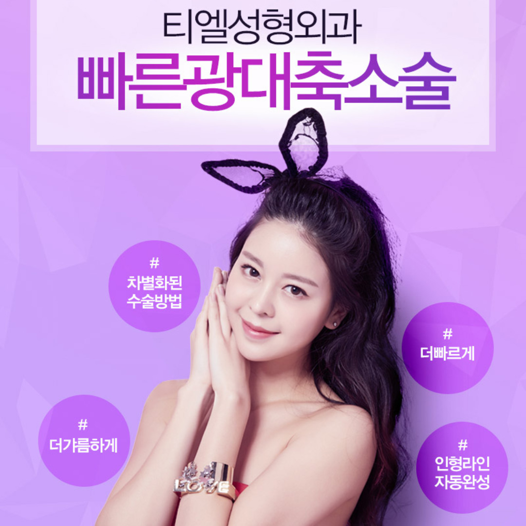 티엘 빠른 광대축소 140