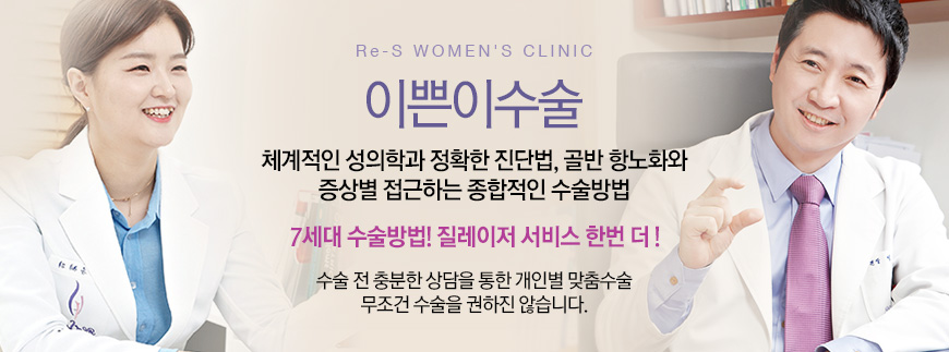 예쁜이수술