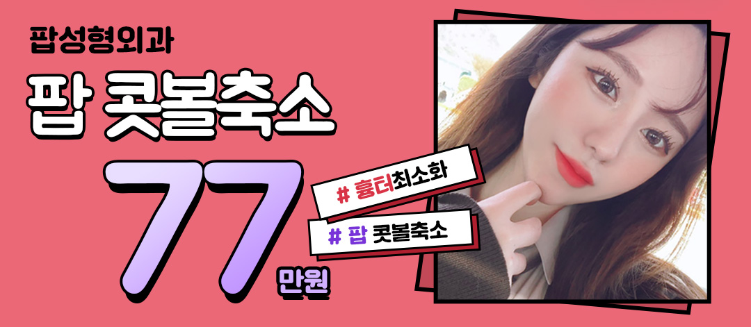 #슬림 콧볼축소