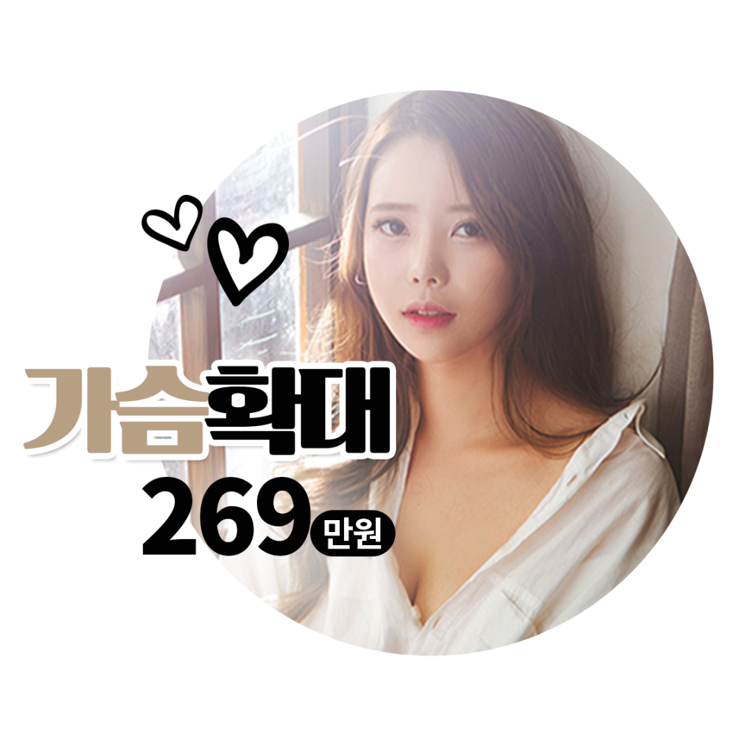 티에스 가슴성형 269!
