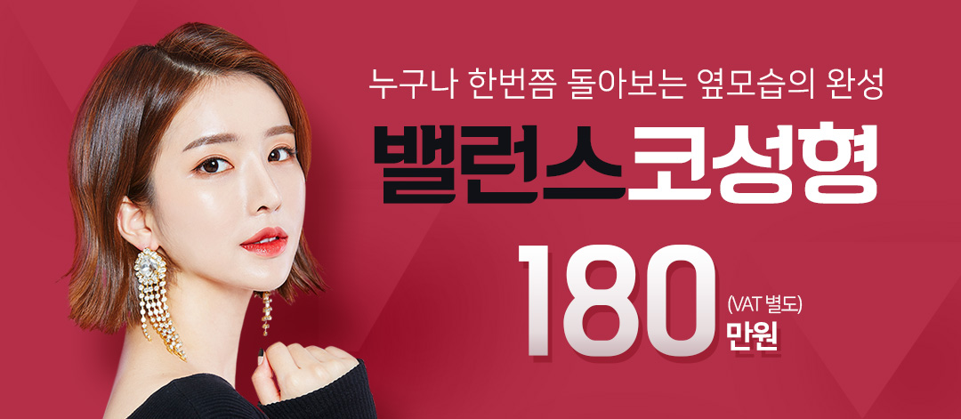 첫 코수술! 티에스 코성형!