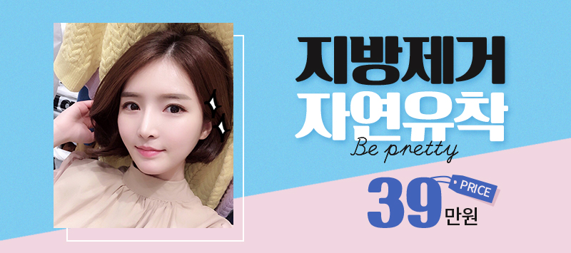 지방제거 자연유착@티에스