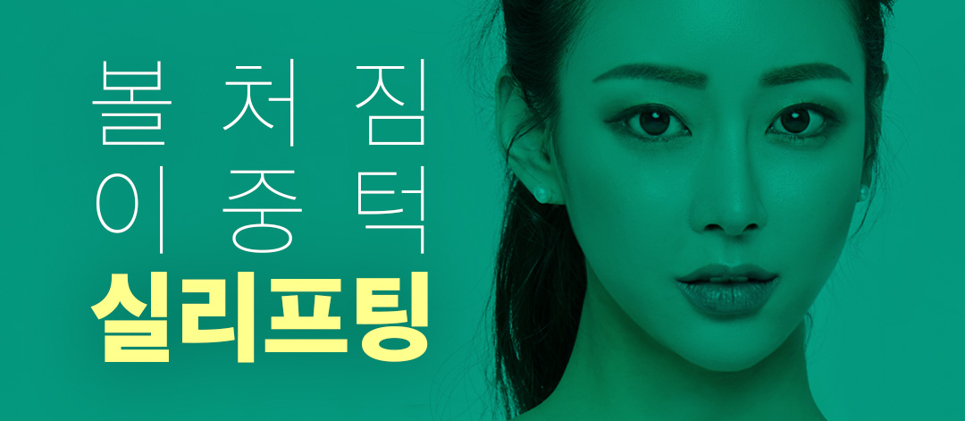 티에스*실리프팅33만원