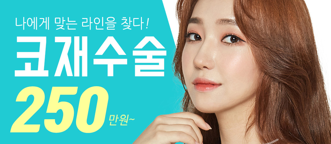 코 재수술