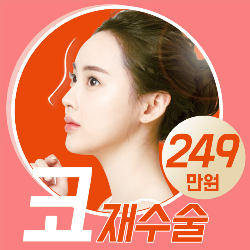첫 수술보다 중요한 코재수술